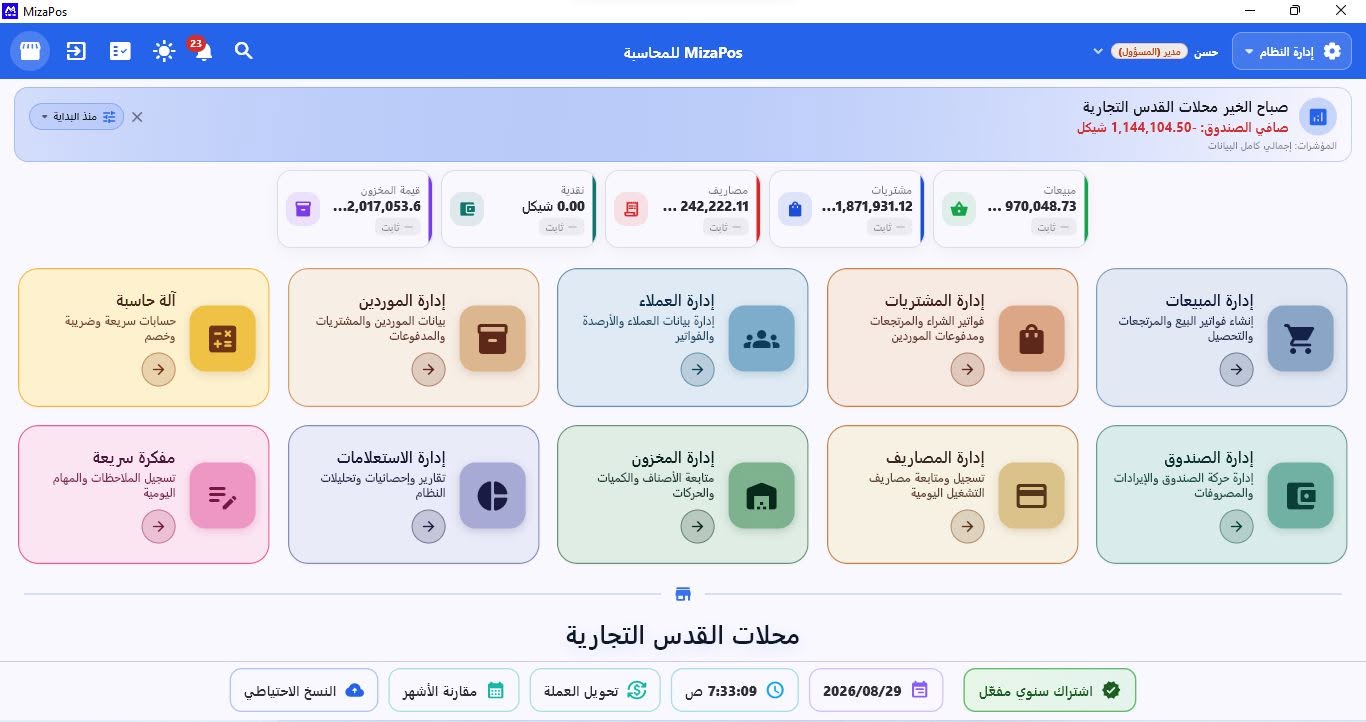 الواجهة الرئيسية — ويندوز