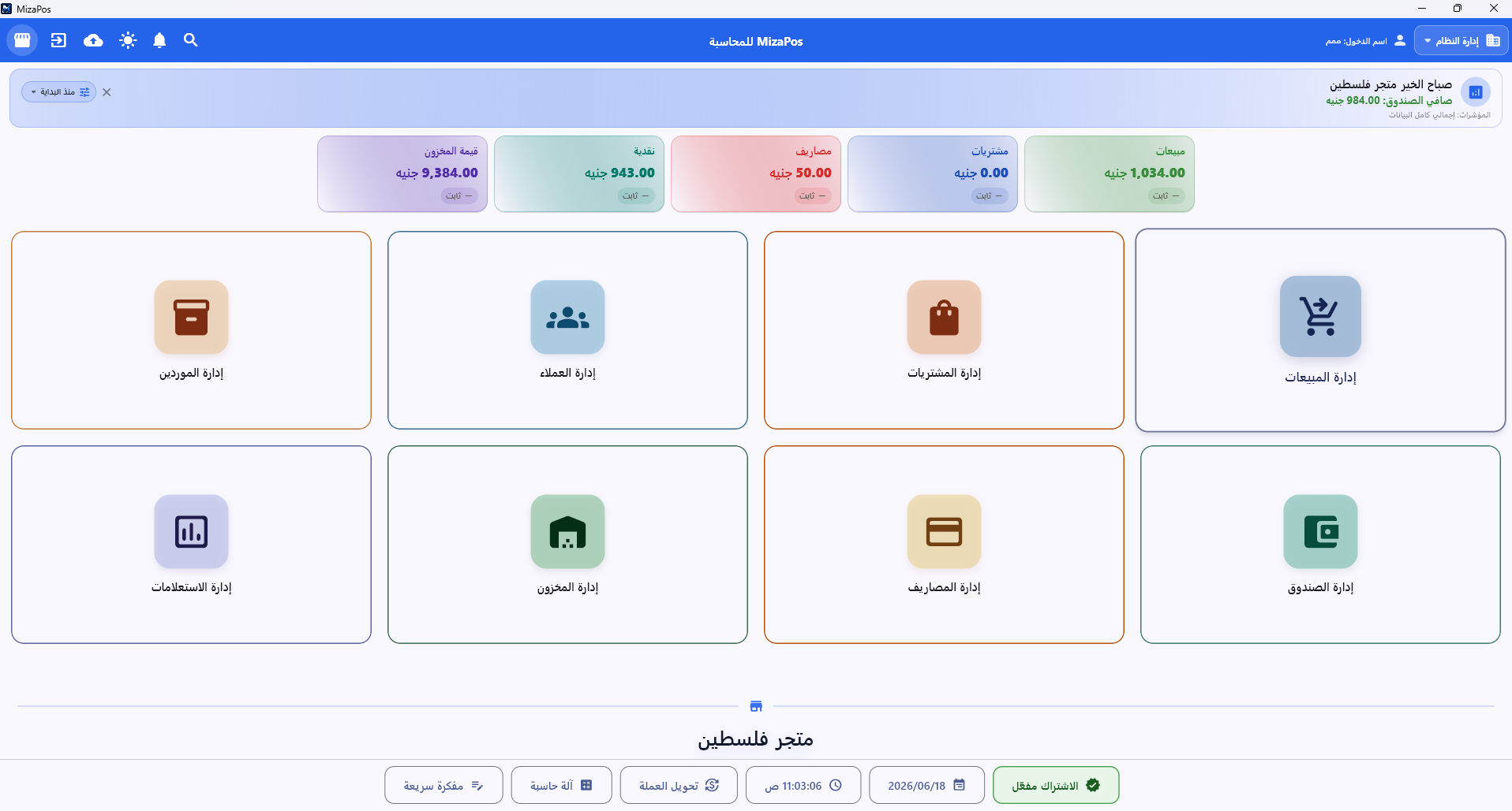 MizaPos — ويندوز 1