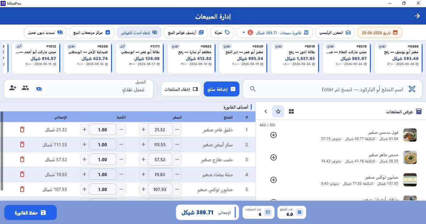 إدارة المبيعات — ويندوز
