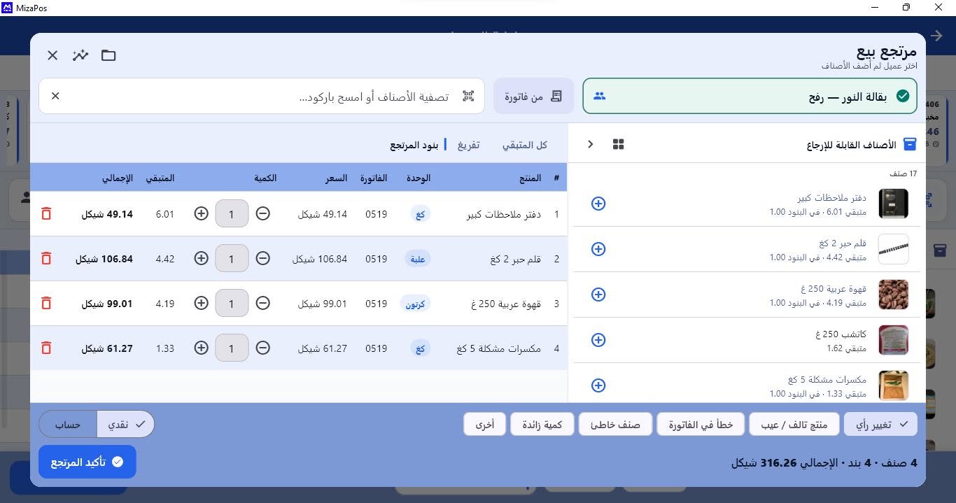 مرتجع بيع — ويندوز