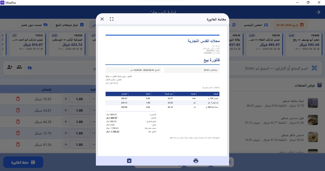 معاينة الفاتورة — ويندوز