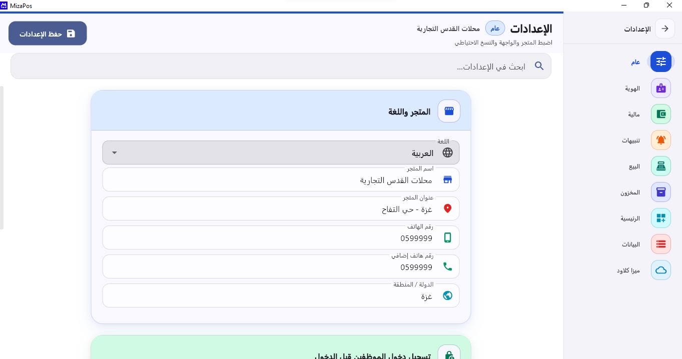 الإعدادات — ويندوز