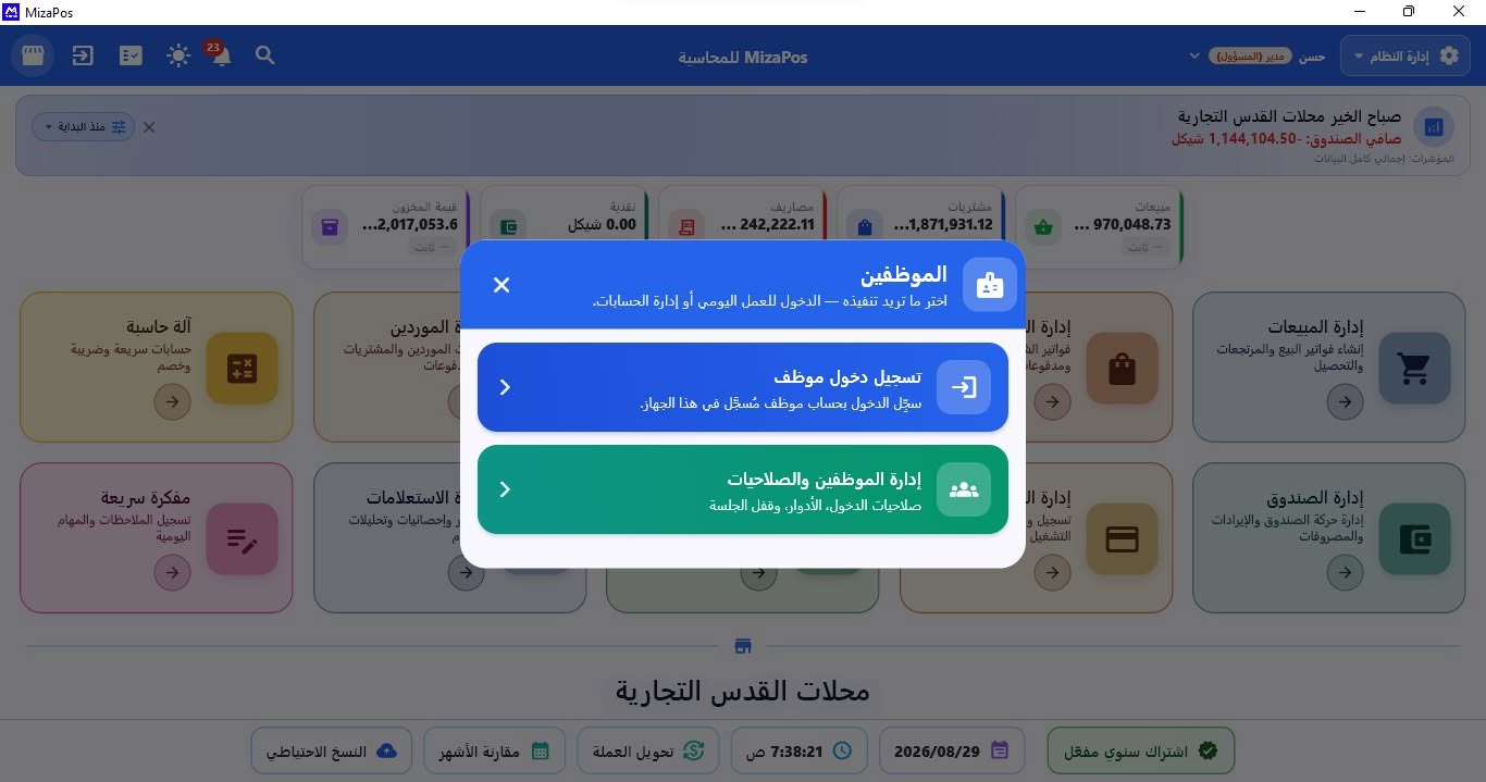 الموظفين — ويندوز