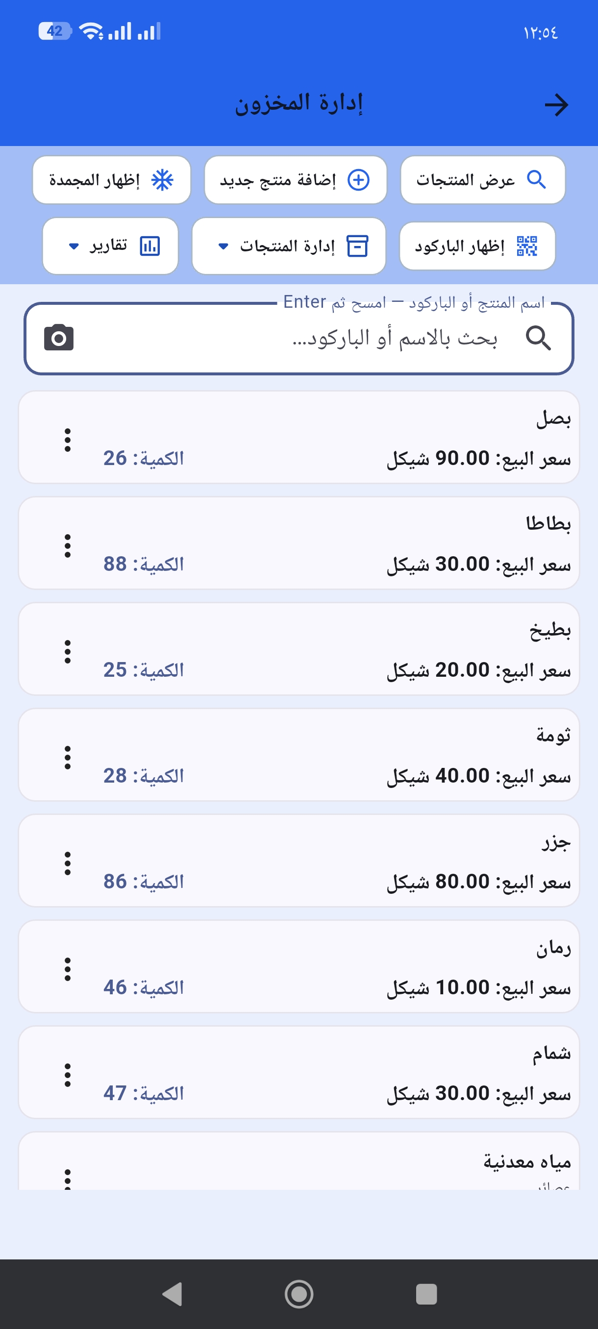 إدارة المخزون