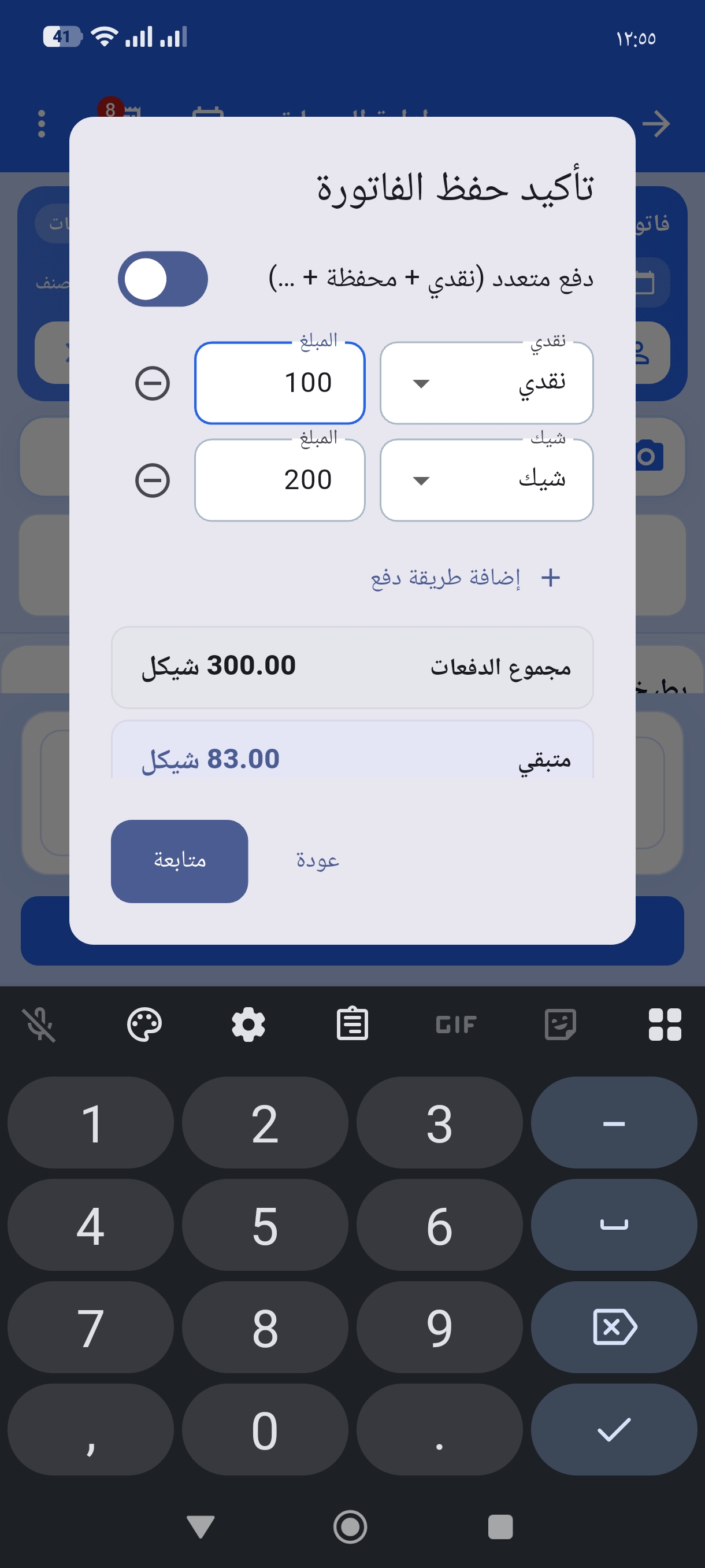 تأكيد حفظ الفاتورة